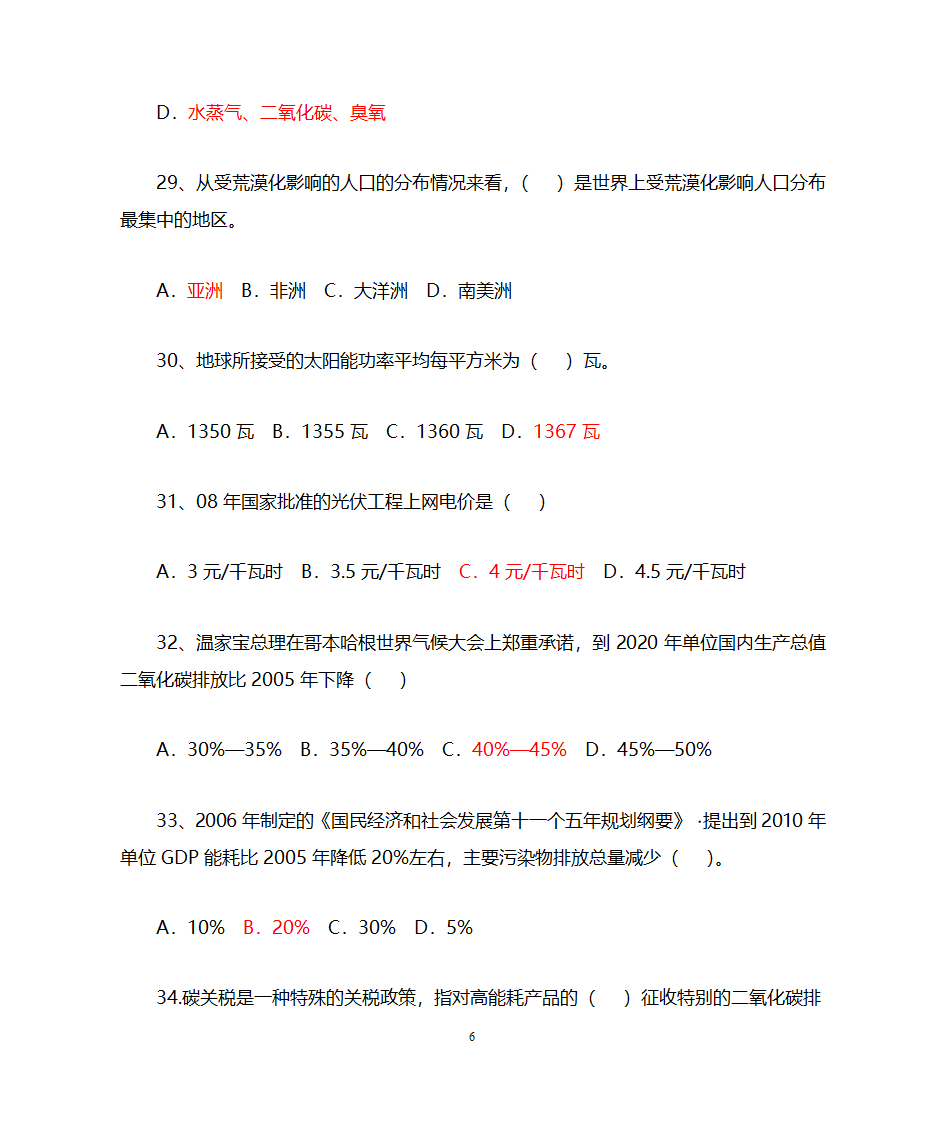 低碳经济与循环经济__习题及答案第6页