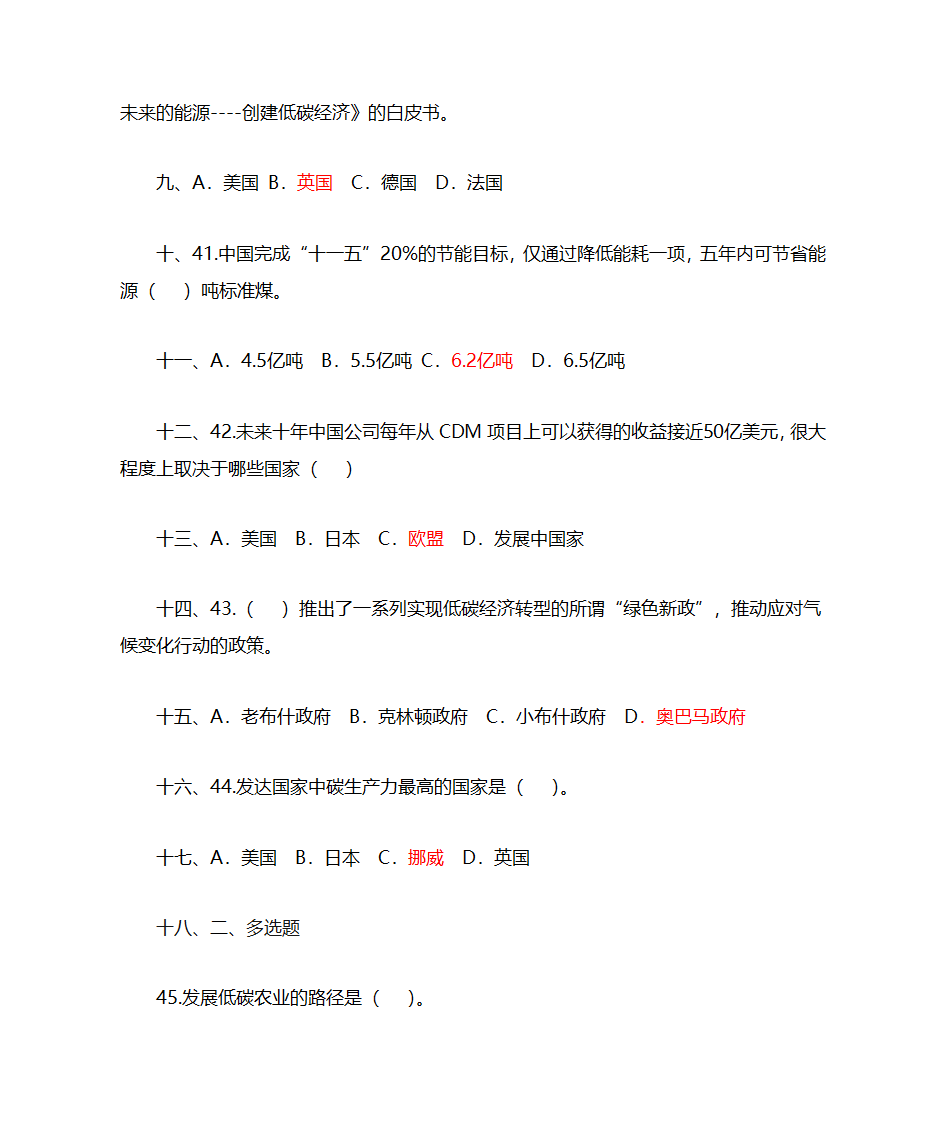 低碳经济与循环经济__习题及答案第8页