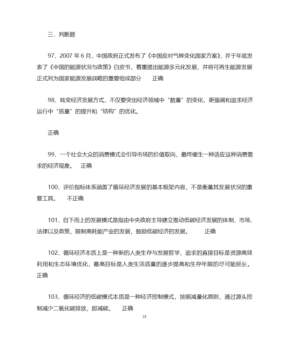 低碳经济与循环经济__习题及答案第19页