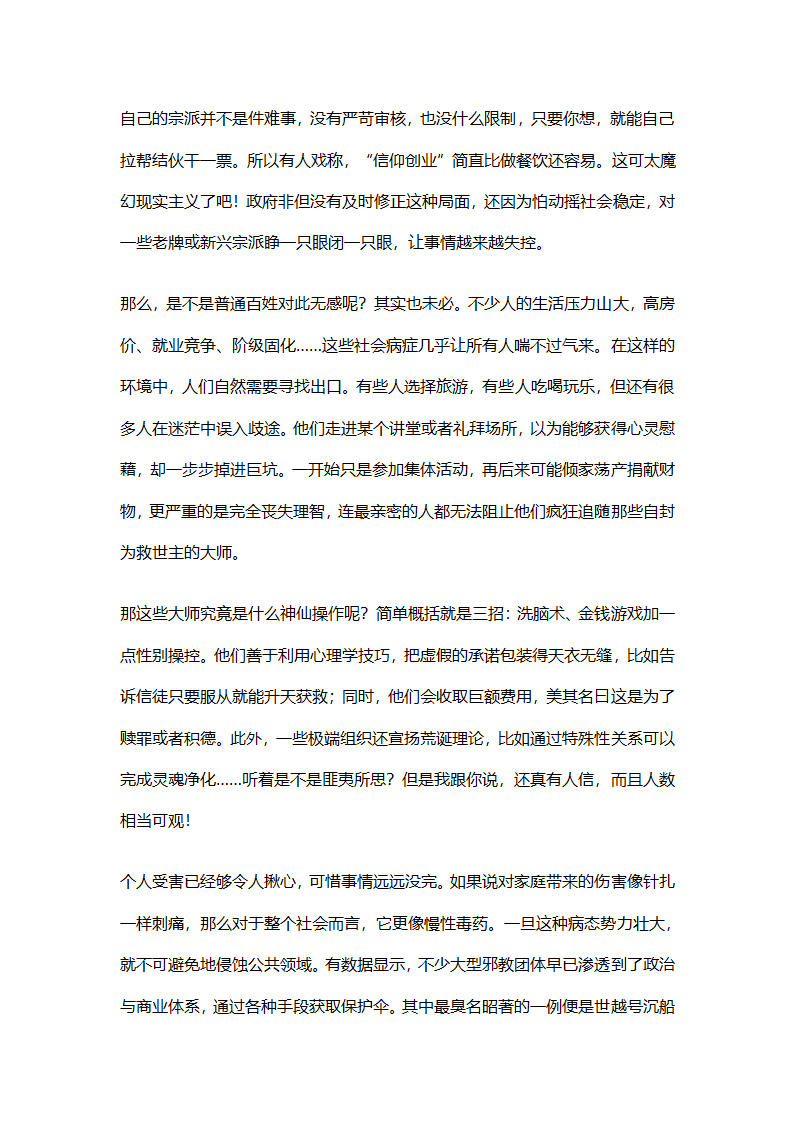 韩国邪教为什么那么多第2页