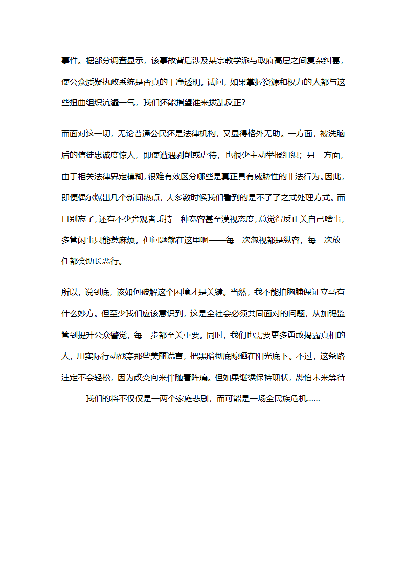 韩国邪教为什么那么多第3页