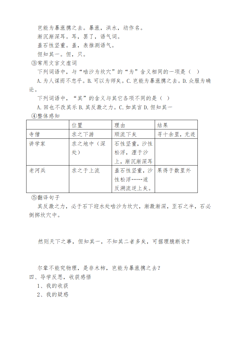 《河中石兽》第7页