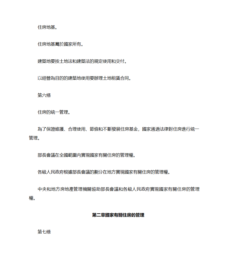 越南房产法第3页