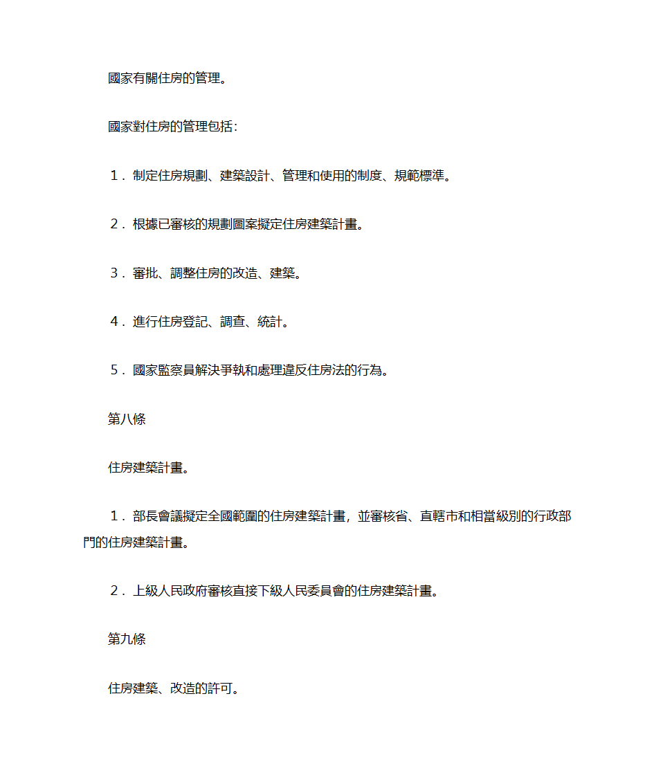 越南房产法第4页