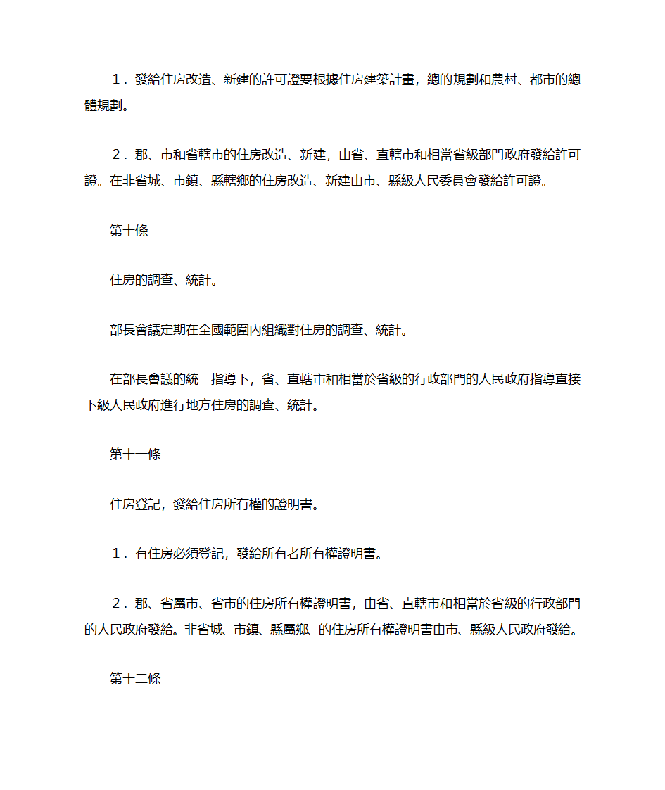 越南房产法第5页