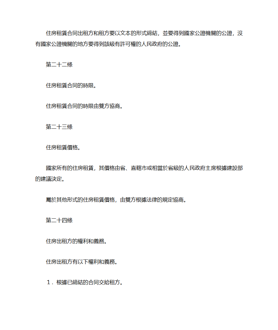 越南房产法第10页