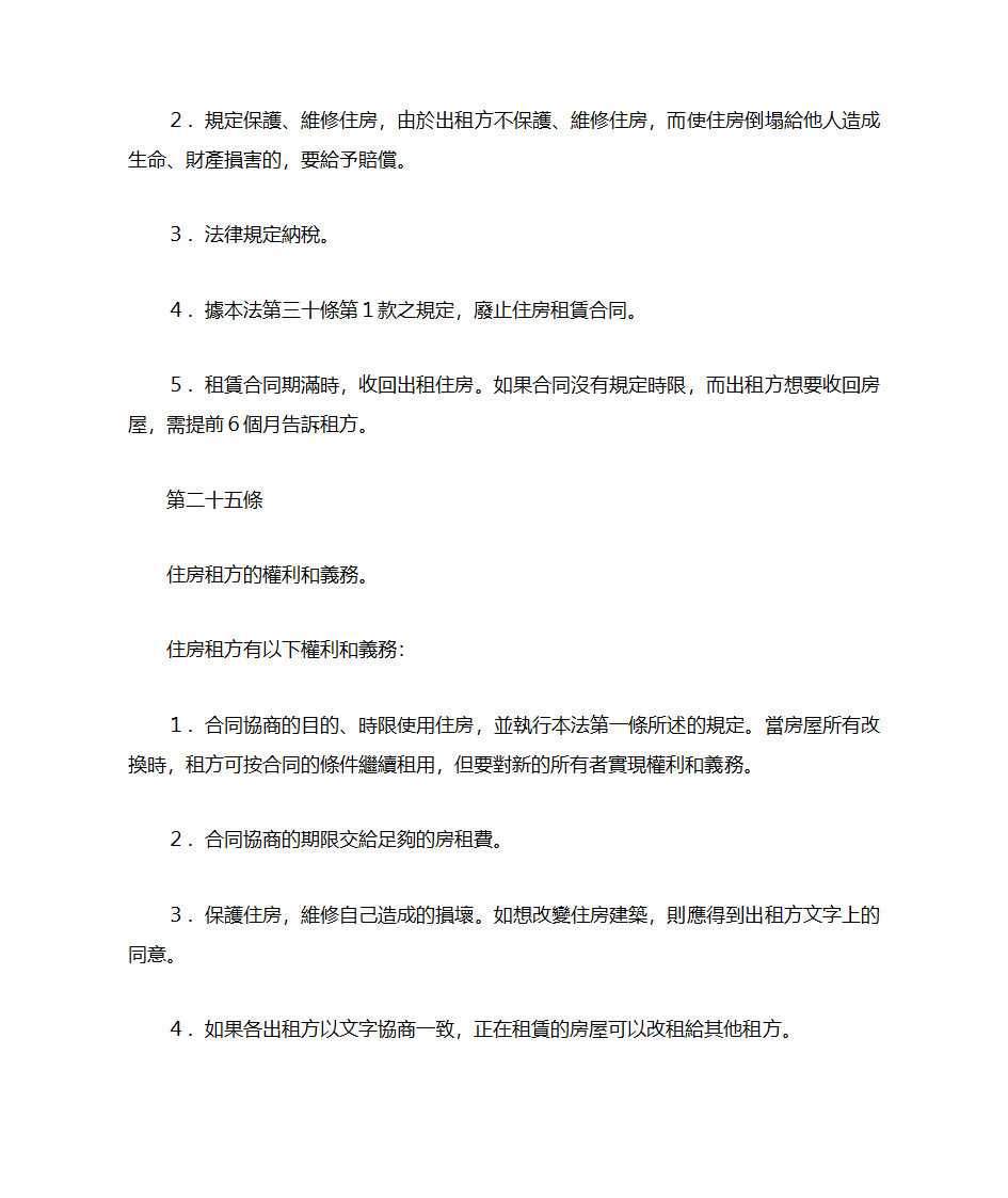 越南房产法第11页