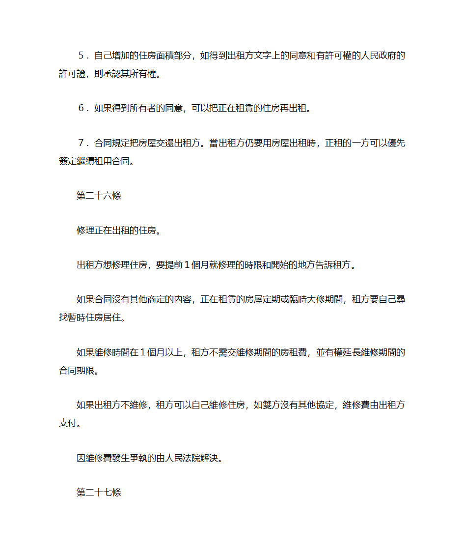 越南房产法第12页