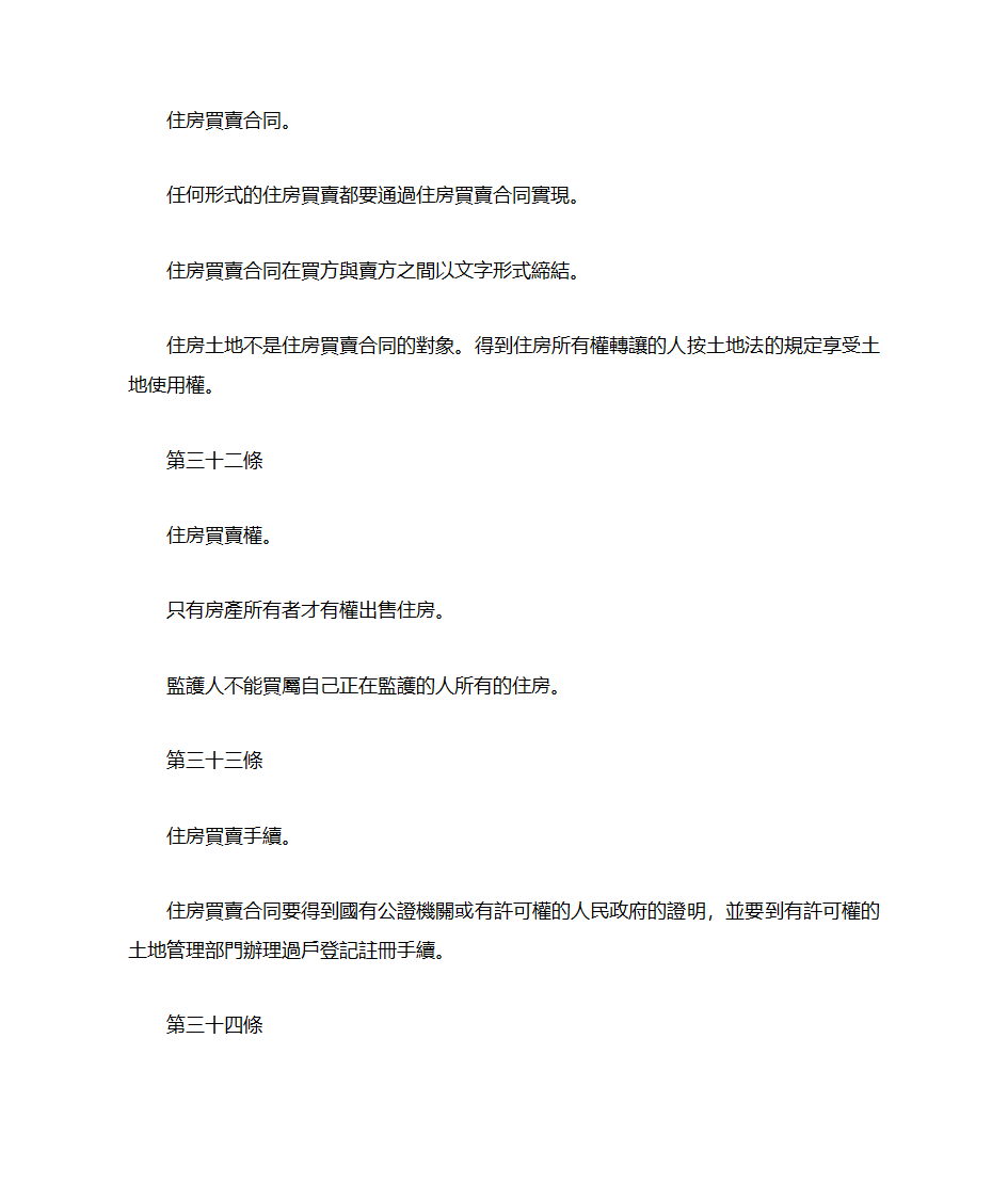 越南房产法第15页