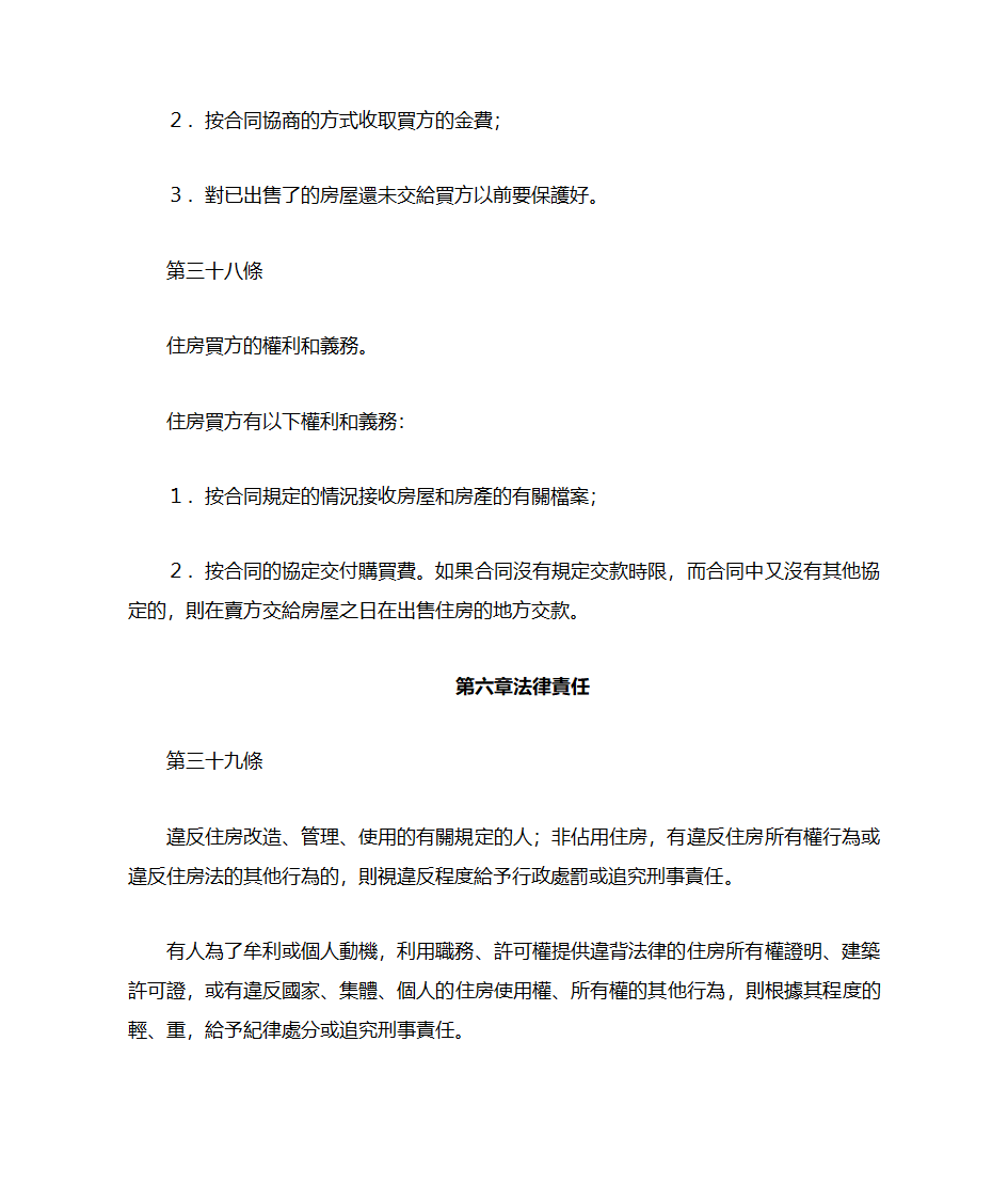 越南房产法第17页