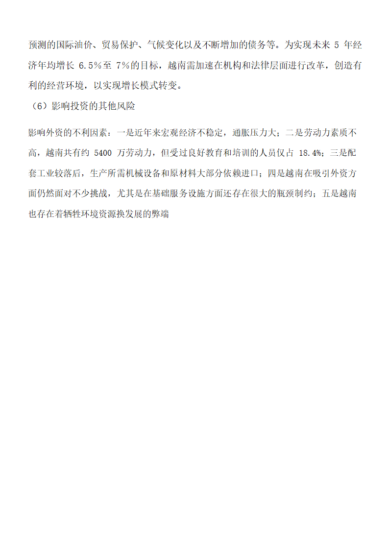 越南税收与投资第8页