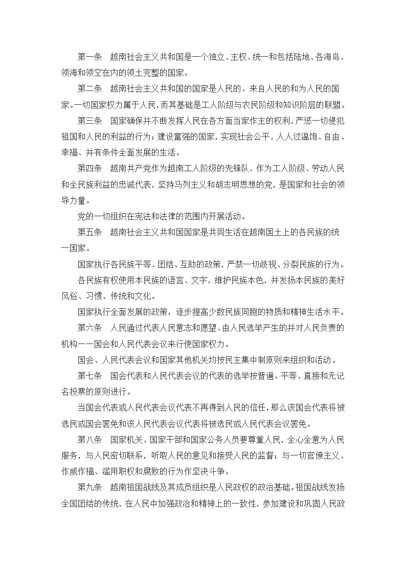 越南宪法第2页