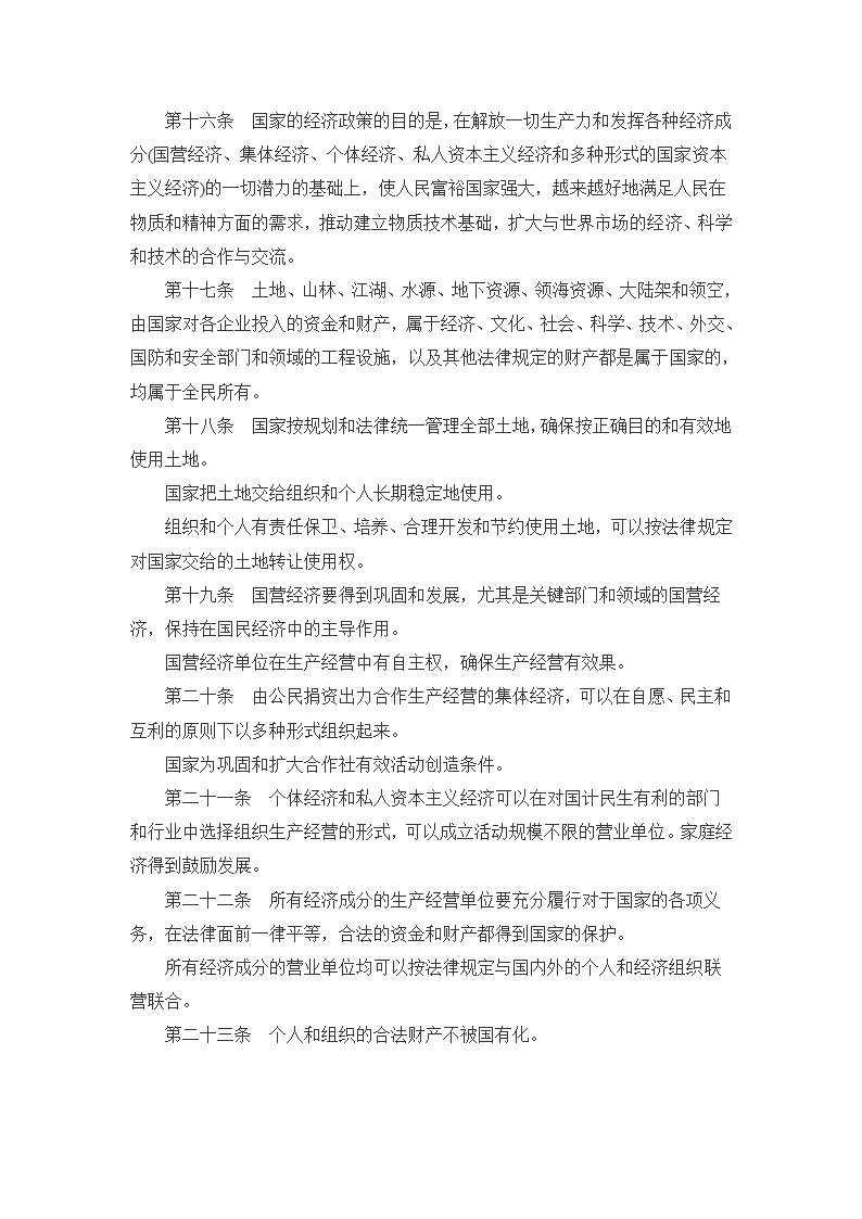 越南宪法第4页