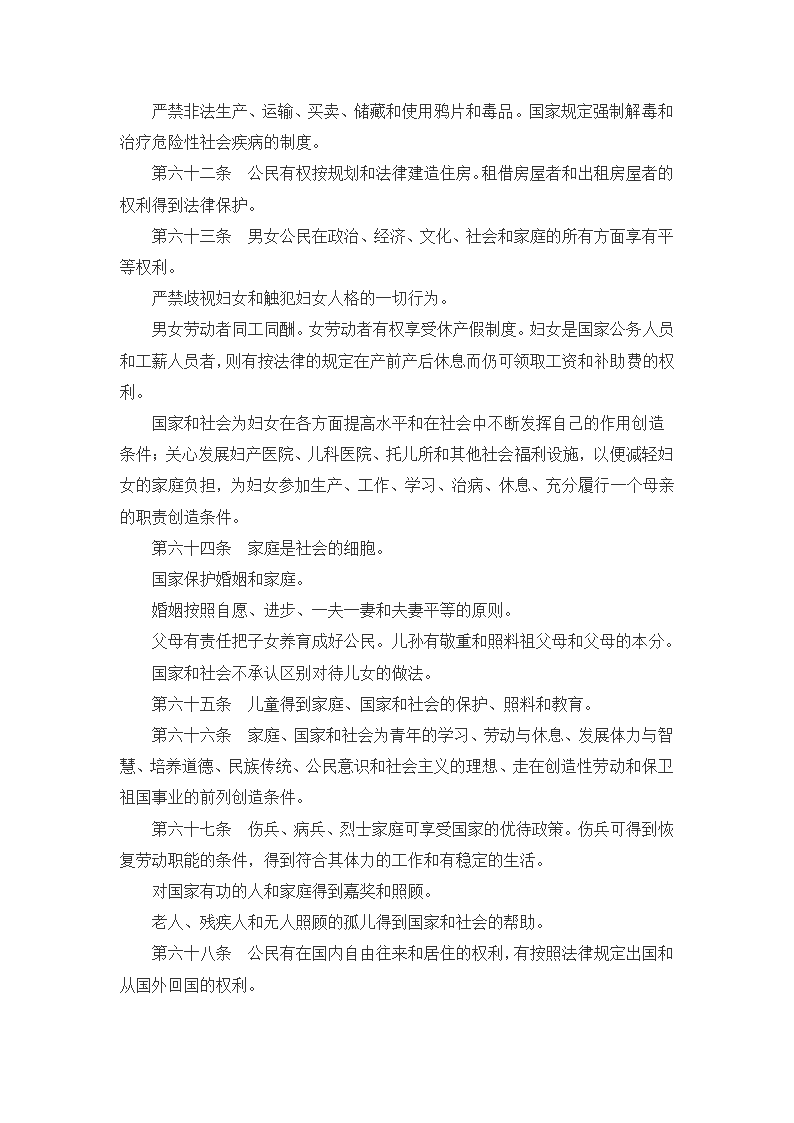 越南宪法第10页