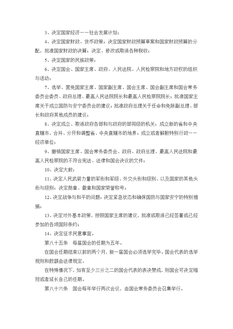 越南宪法第13页