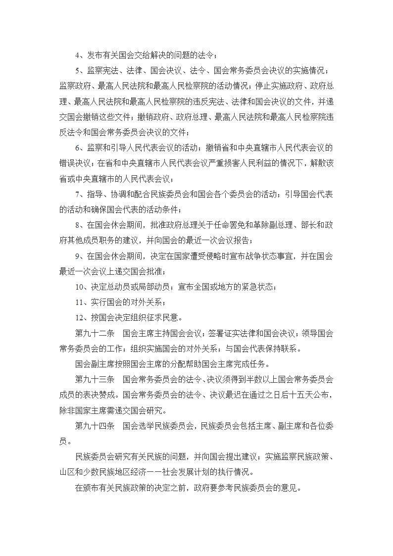 越南宪法第15页