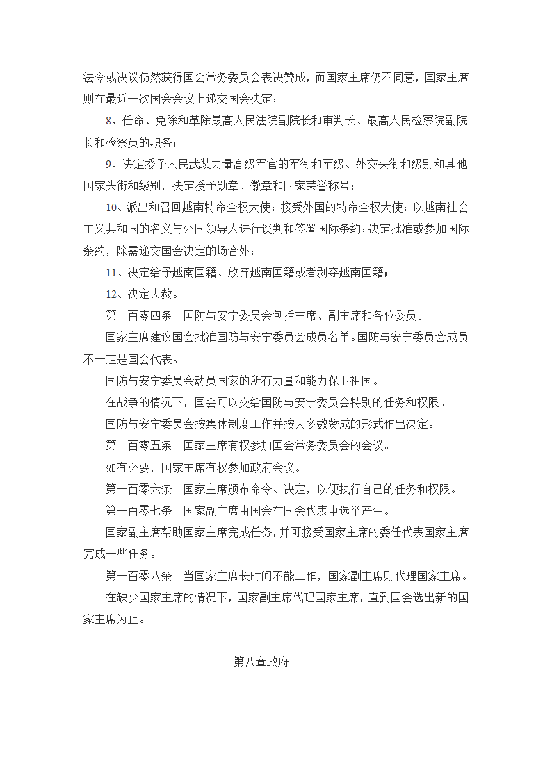 越南宪法第18页