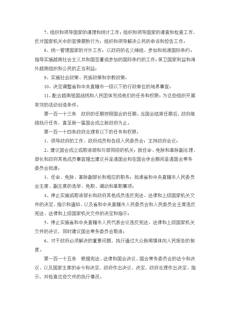 越南宪法第20页