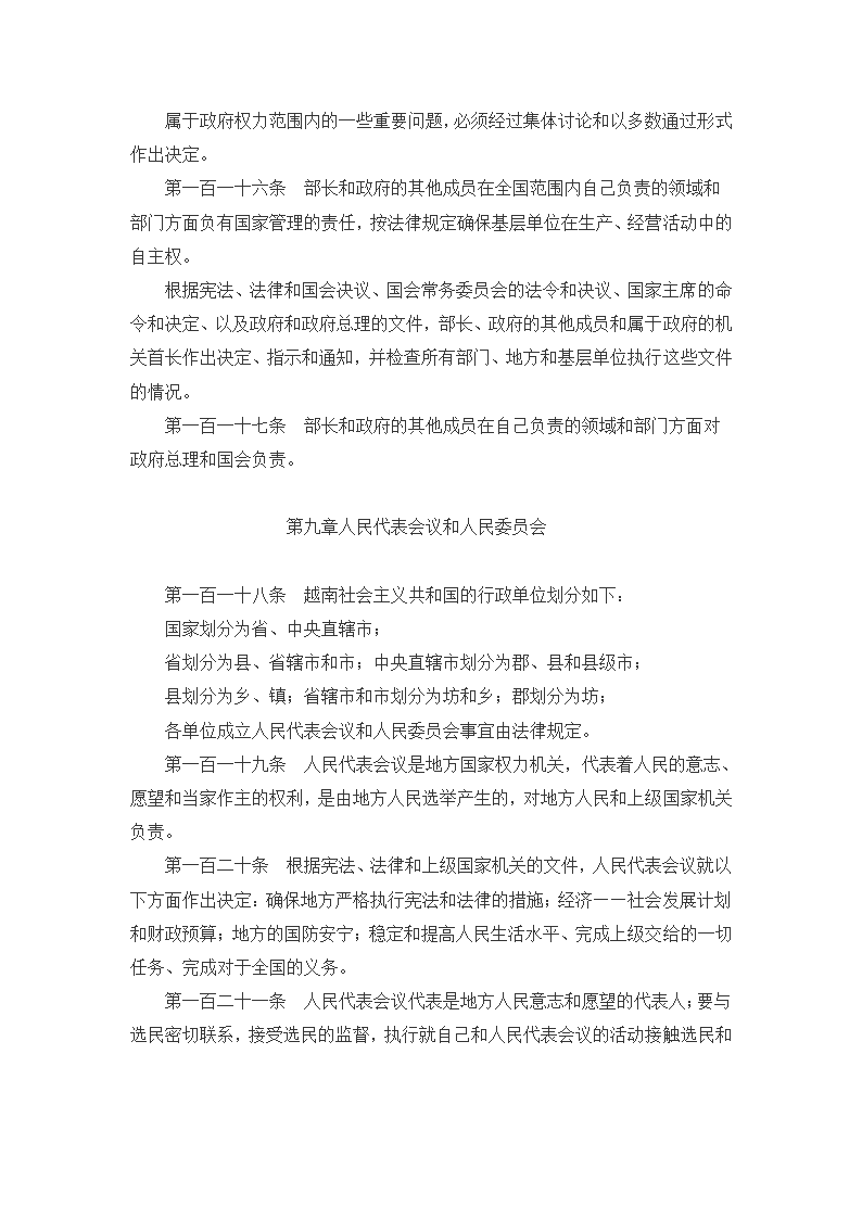 越南宪法第21页