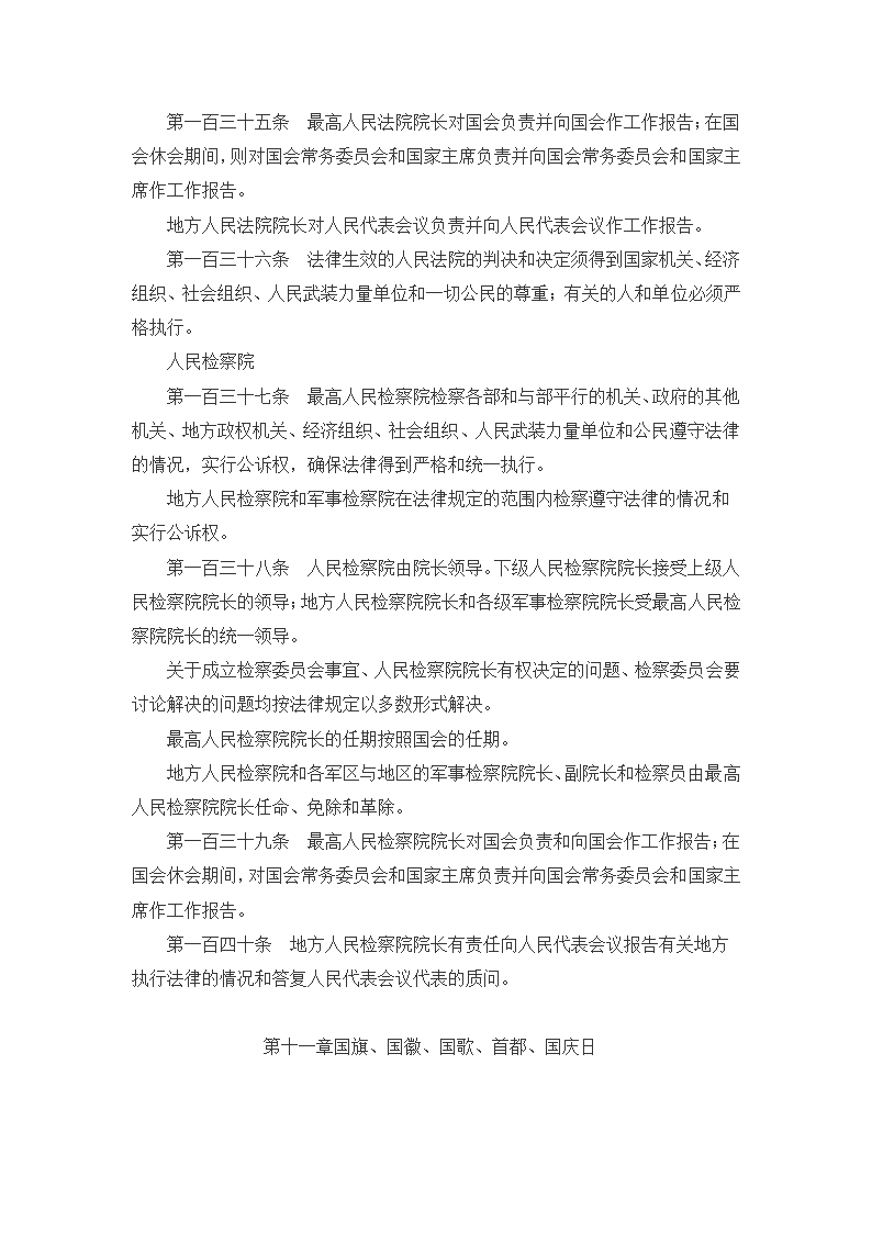 越南宪法第24页