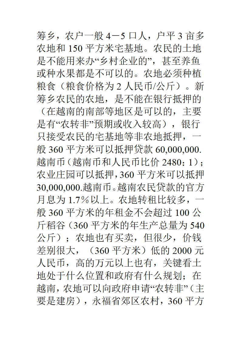 越南的土地第2页