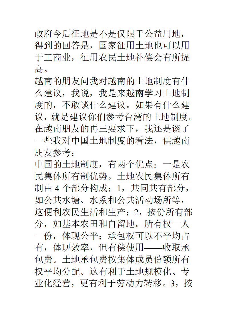 越南的土地第6页