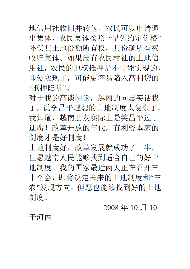 越南的土地第11页