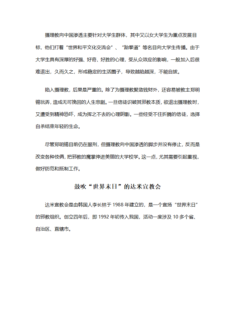 韩国主要邪教介绍第3页