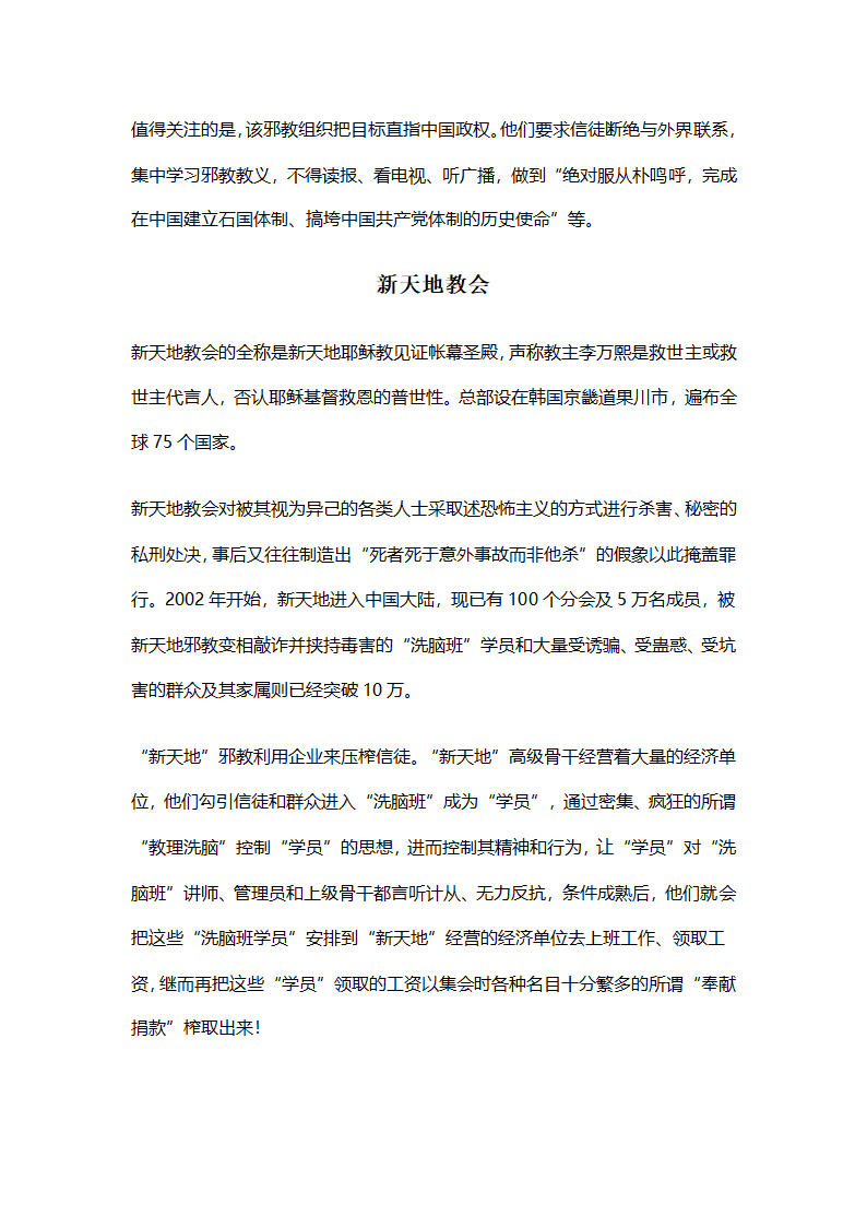 韩国主要邪教介绍第6页