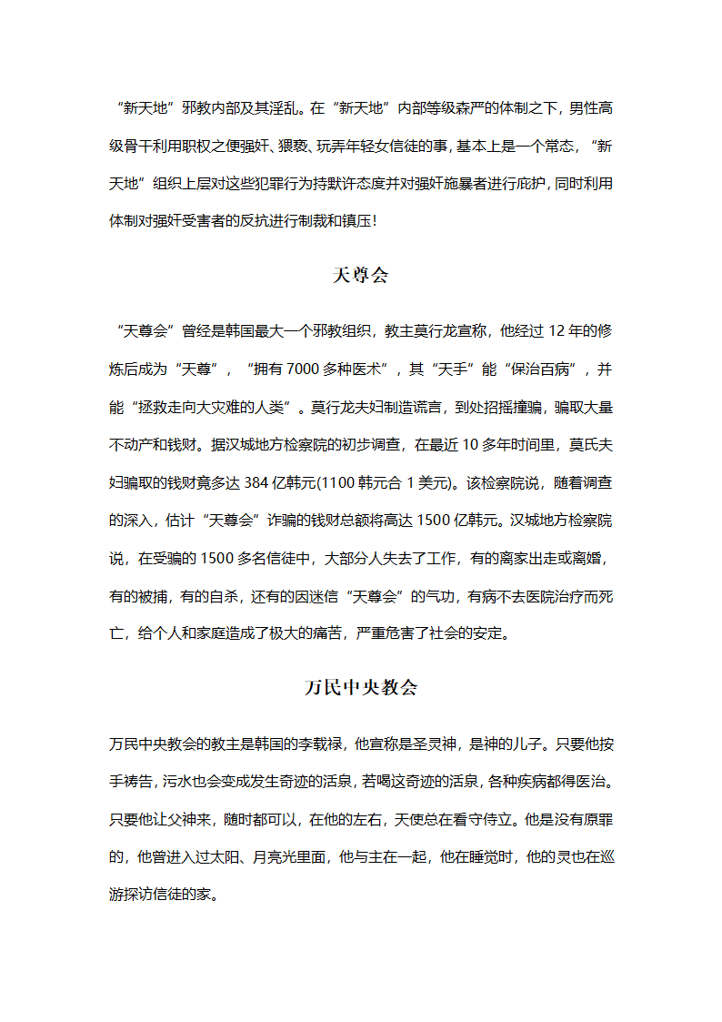 韩国主要邪教介绍第7页