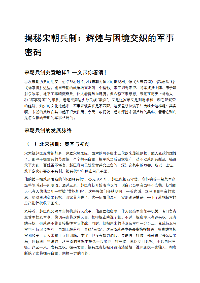 宋朝兵制：辉煌与困境交织的军事密码第1页