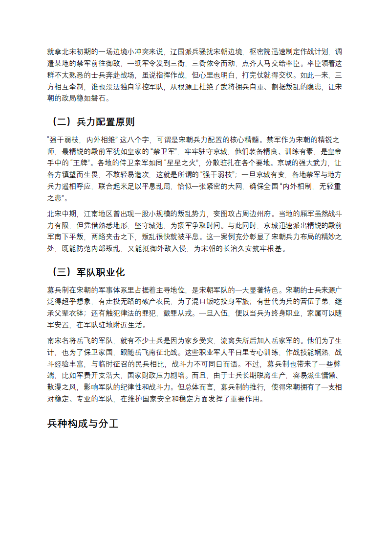 宋朝兵制：辉煌与困境交织的军事密码第4页