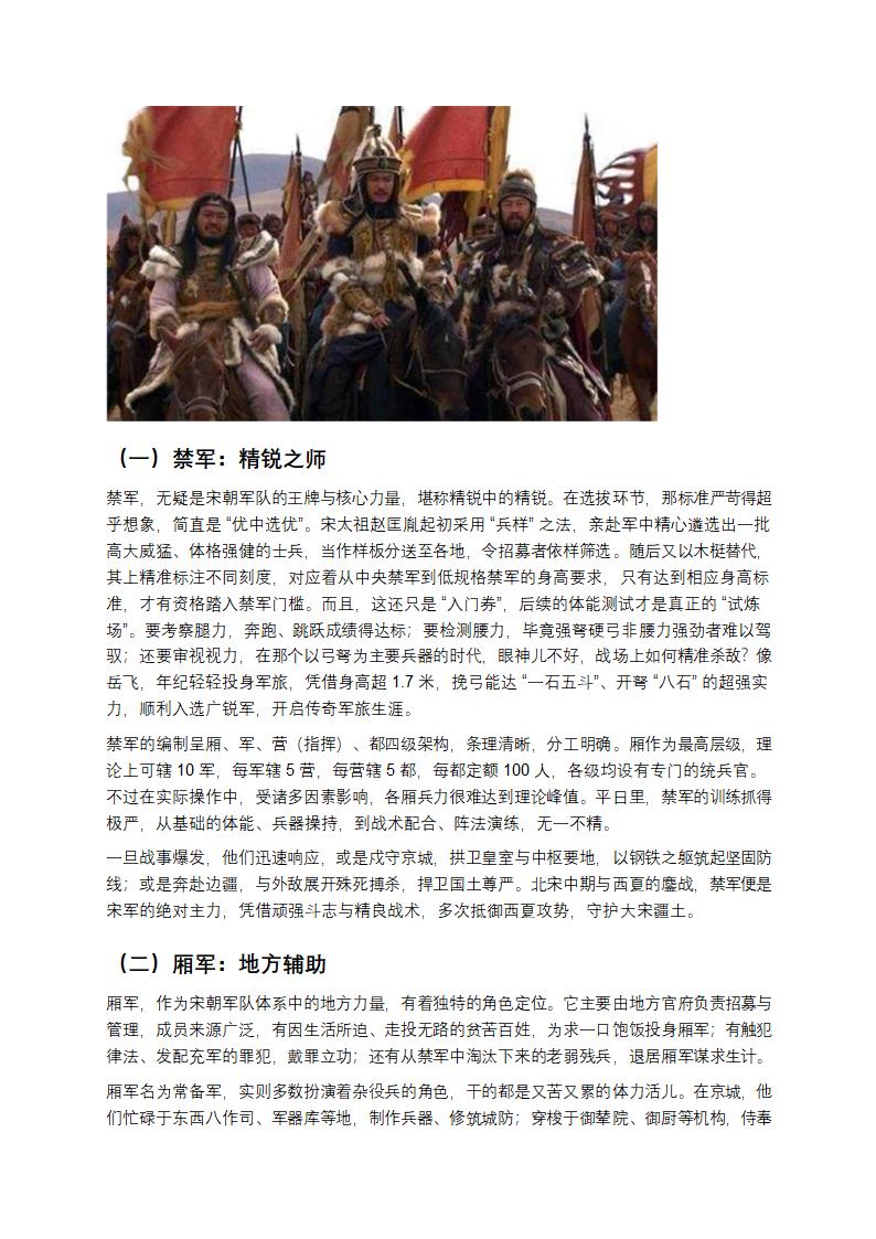 宋朝兵制：辉煌与困境交织的军事密码第5页