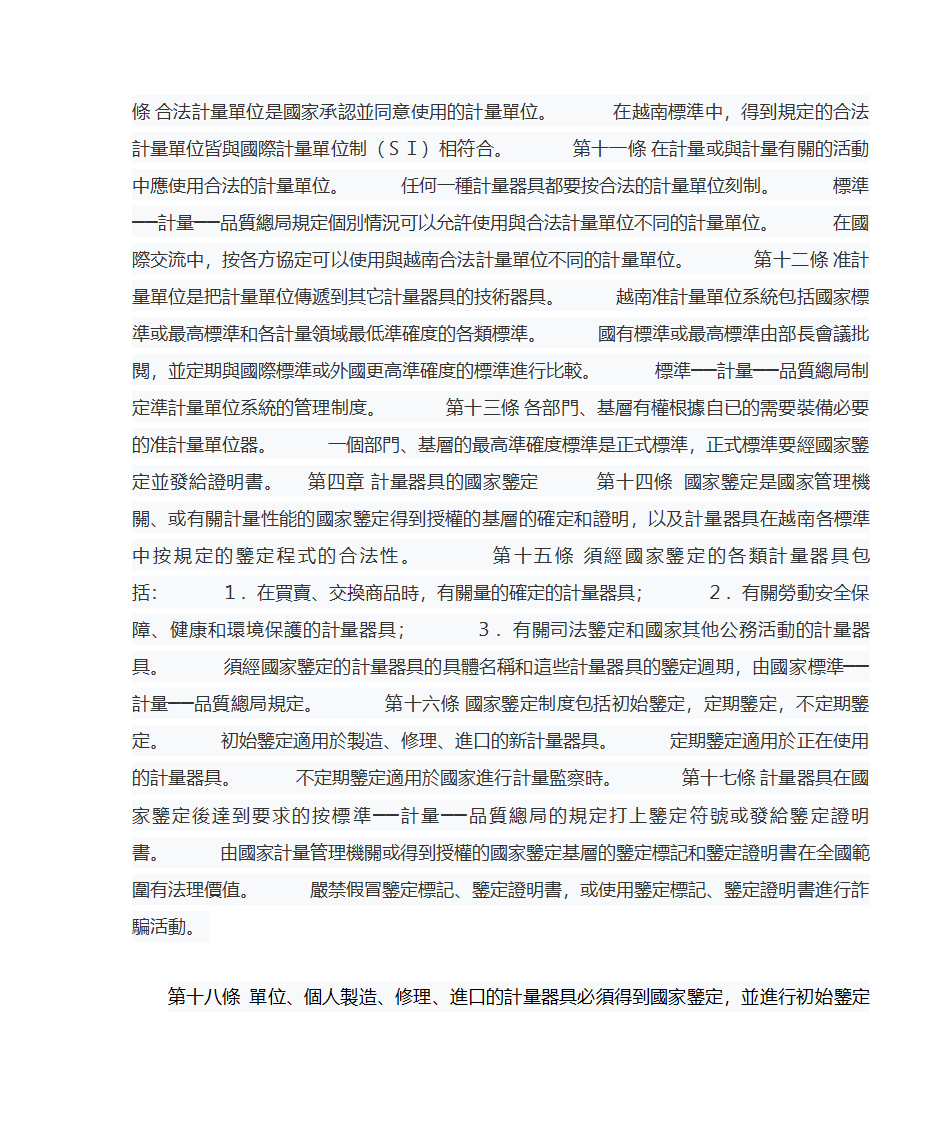 越南计量法第3页