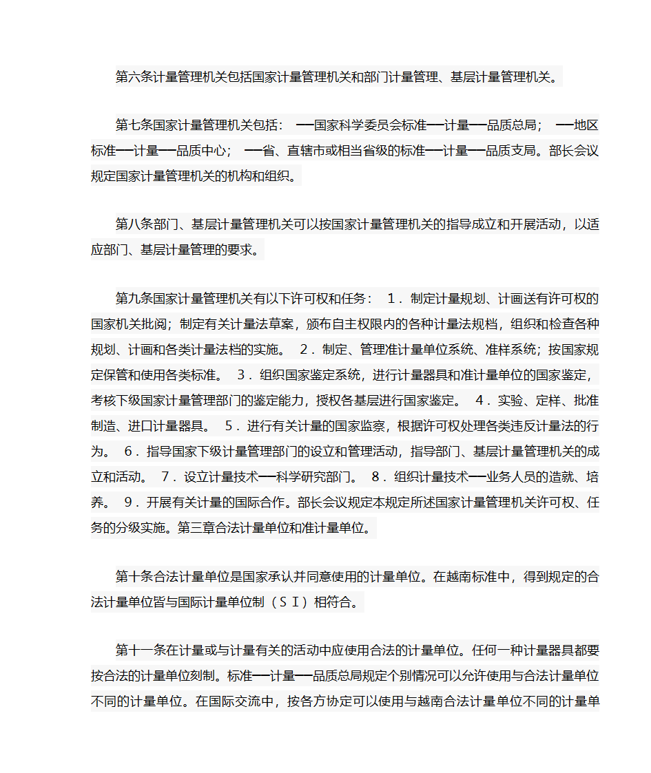 越南计量法第15页