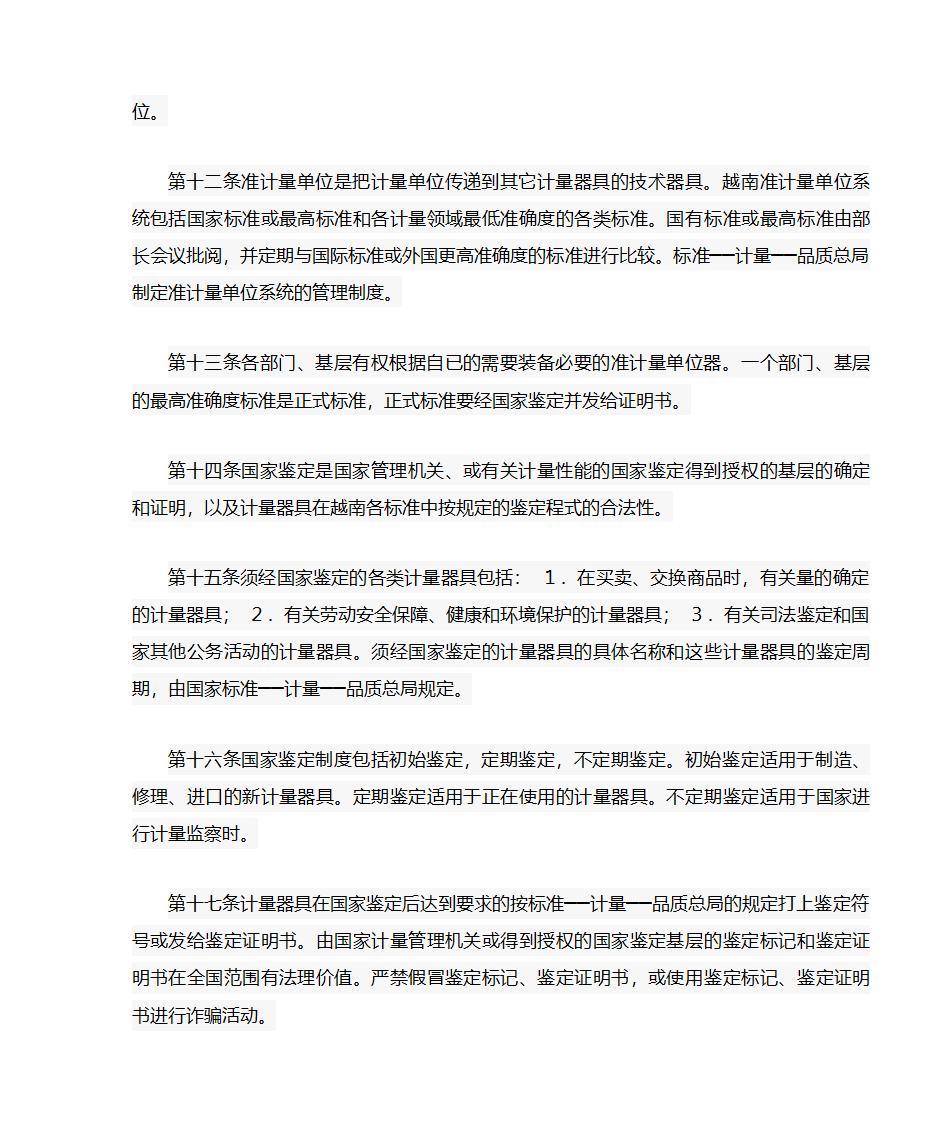 越南计量法第16页