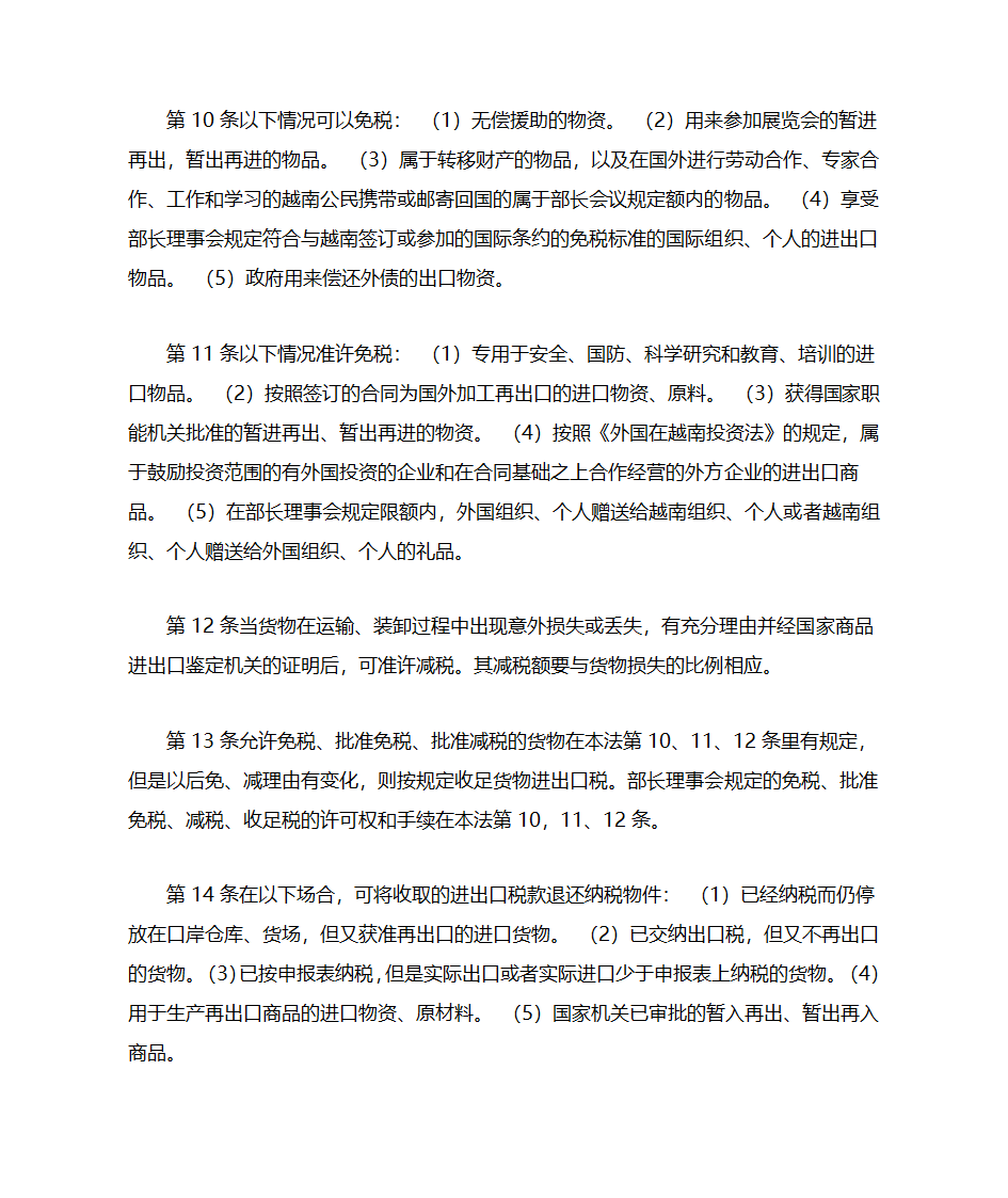 越南进出口税法第3页