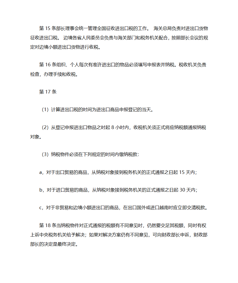 越南进出口税法第4页