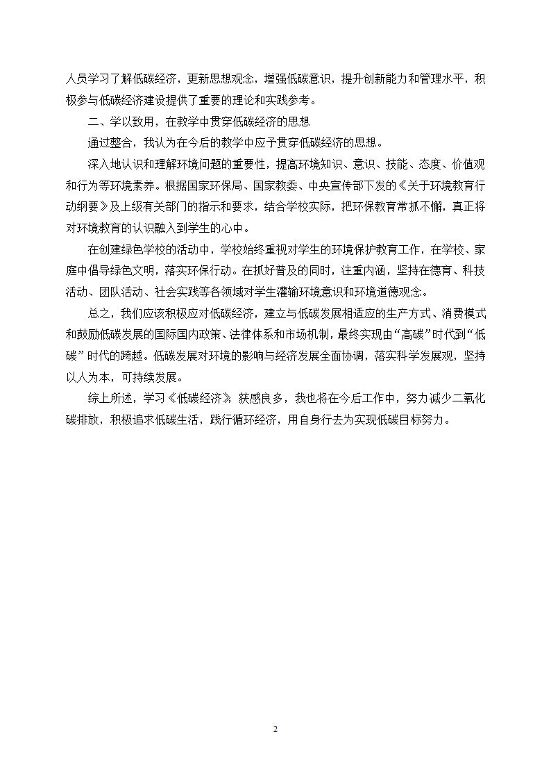 循环经济与低碳经济培训心得体会第2页