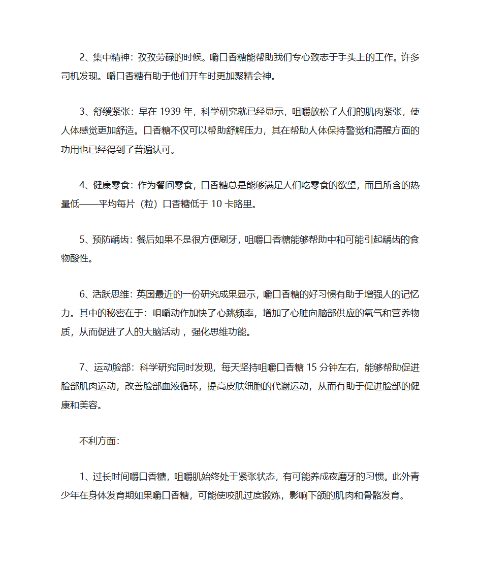 口香糖的研究第4页