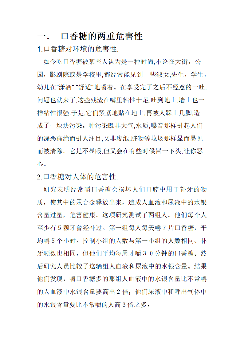 口香糖的危害第1页