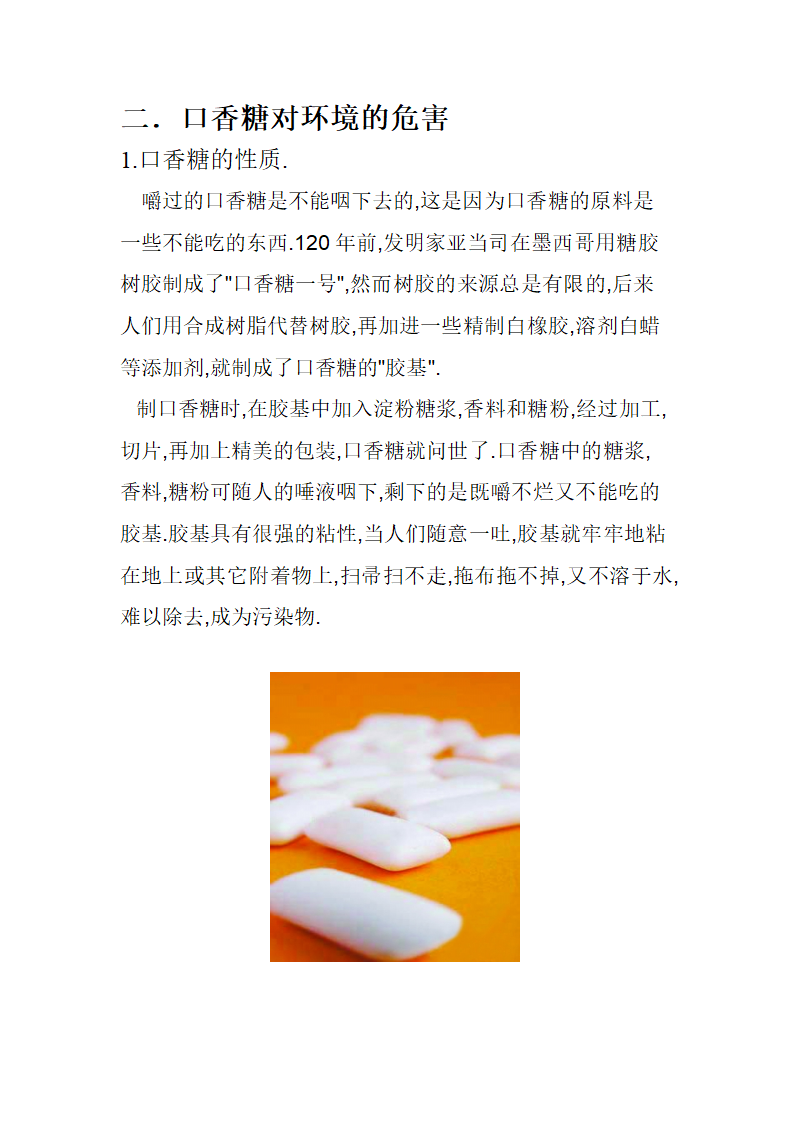 口香糖的危害第2页