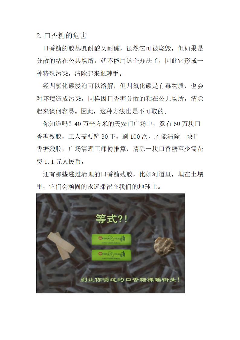 口香糖的危害第3页