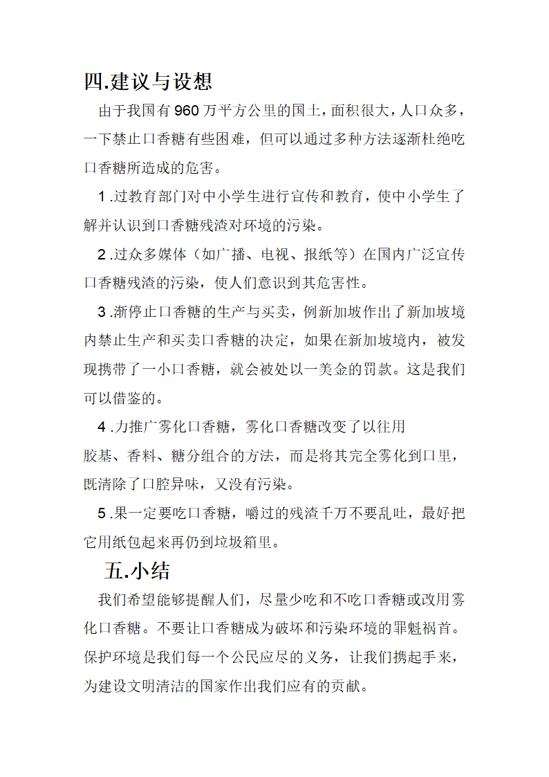 口香糖的危害第5页