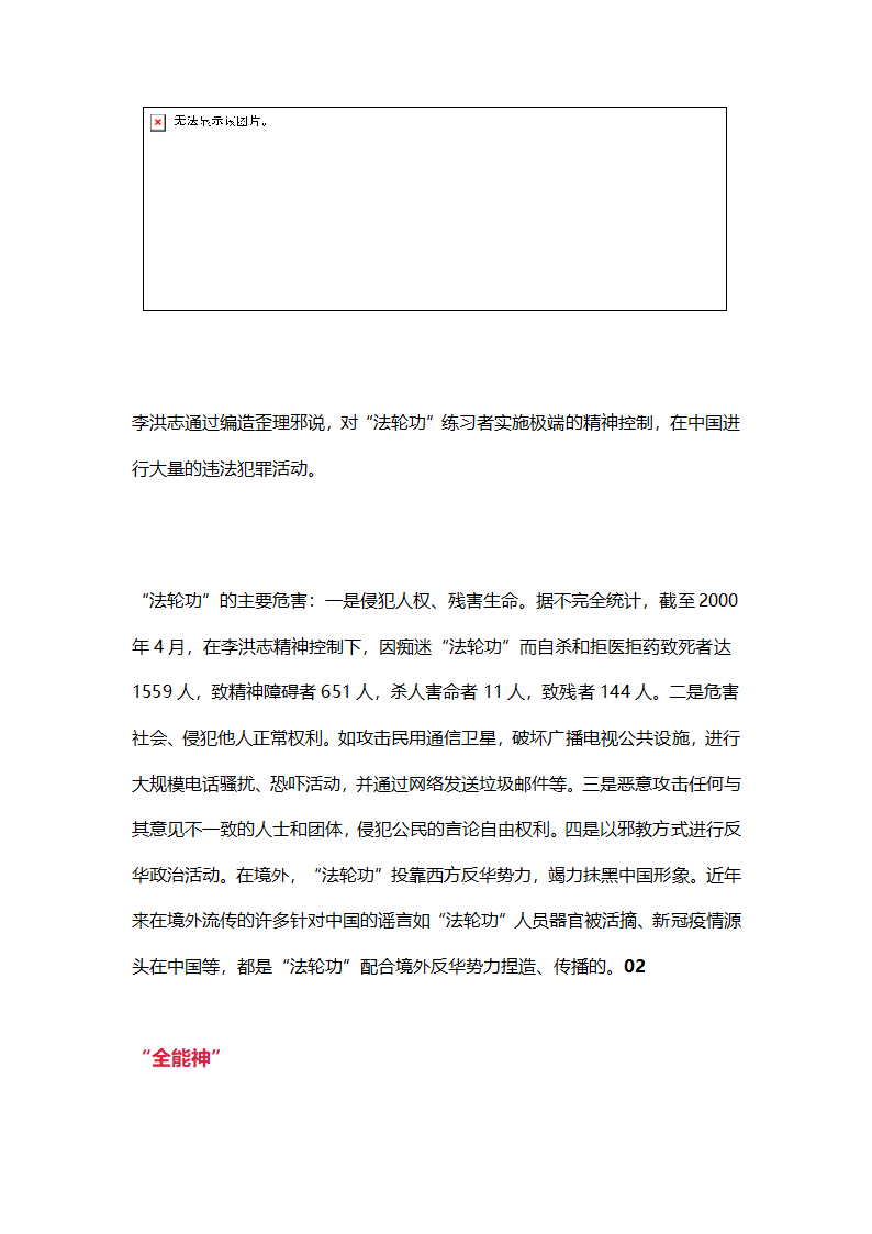 中国认定的邪教组织第2页