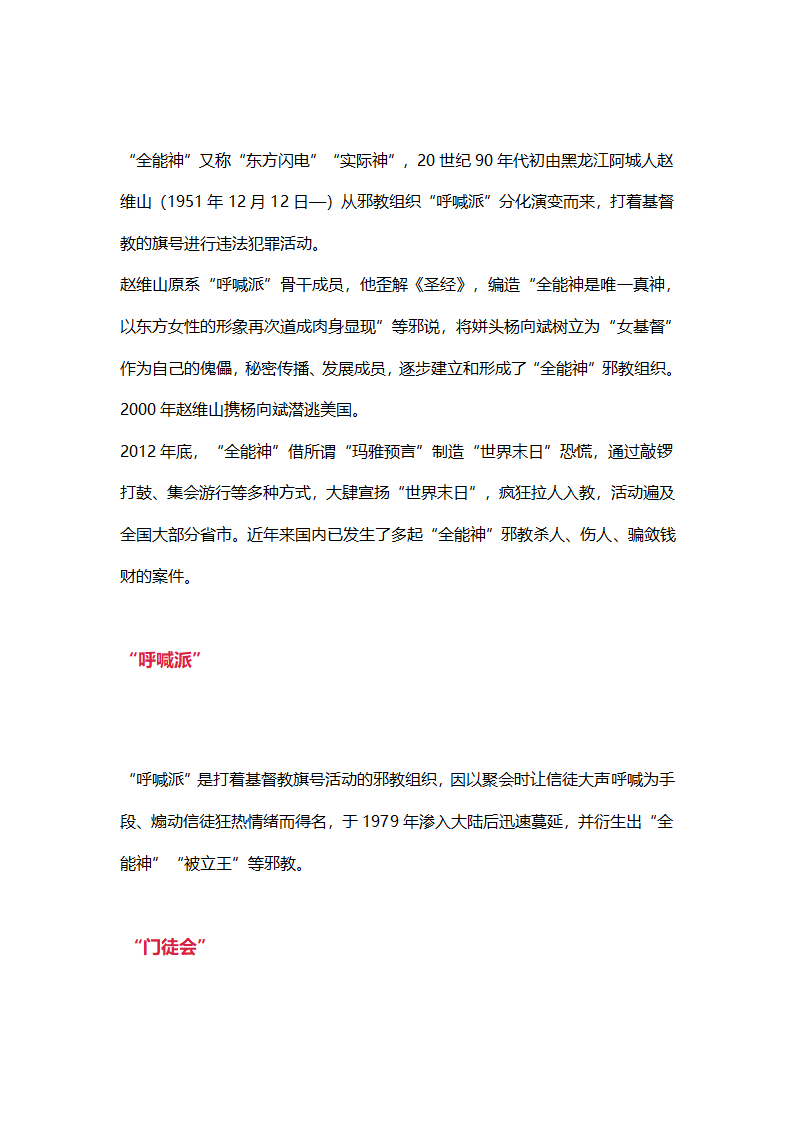 中国认定的邪教组织第3页