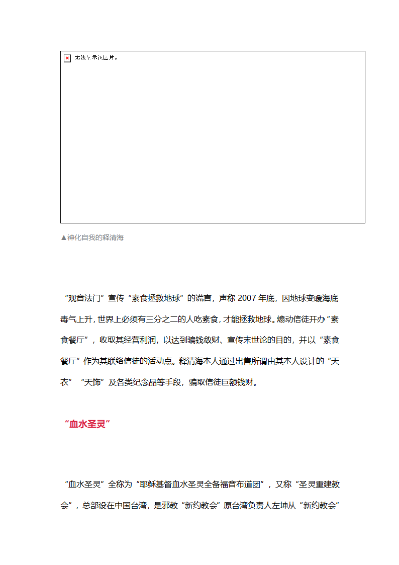 中国认定的邪教组织第8页