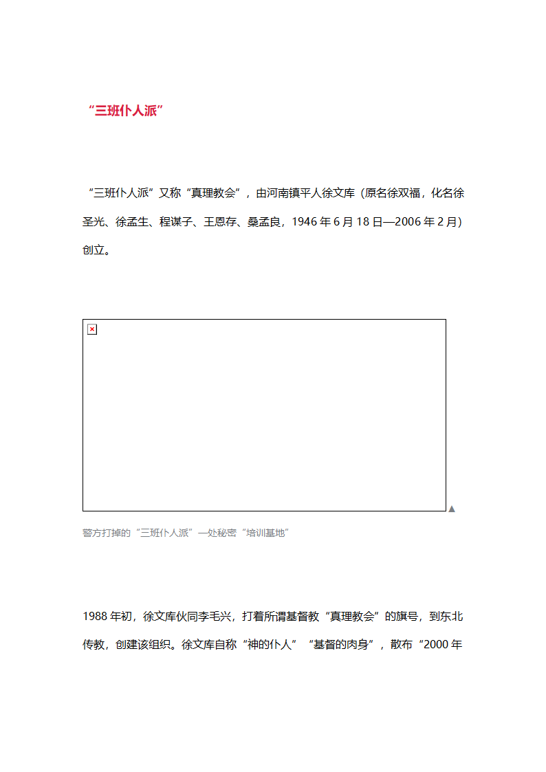 中国认定的邪教组织第11页