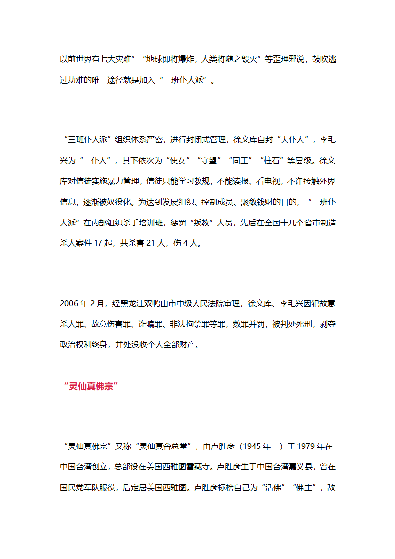 中国认定的邪教组织第12页