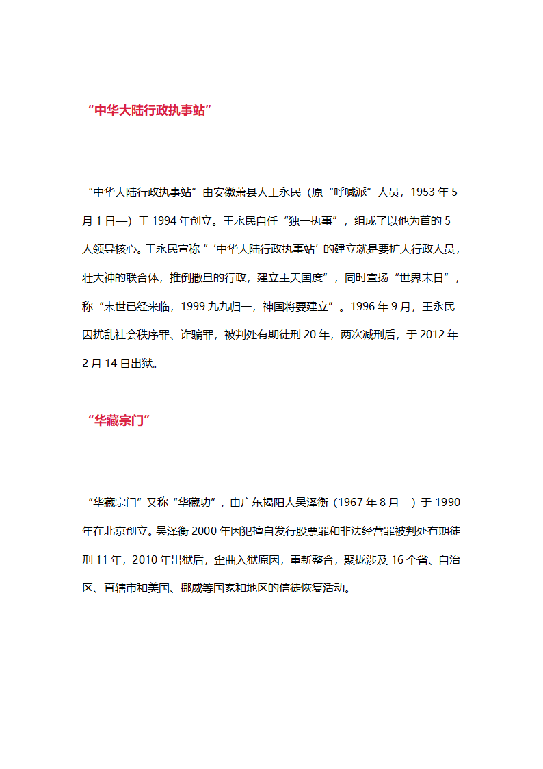 中国认定的邪教组织第14页